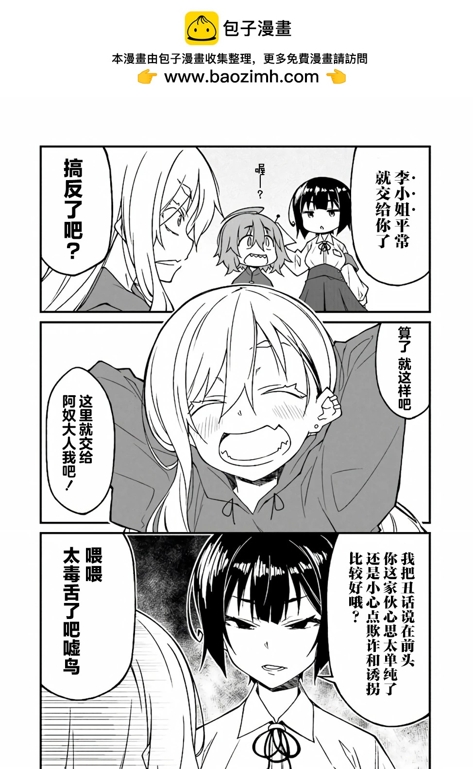 逢魔鎮的阿奴小姐 - 第03話 - 2
