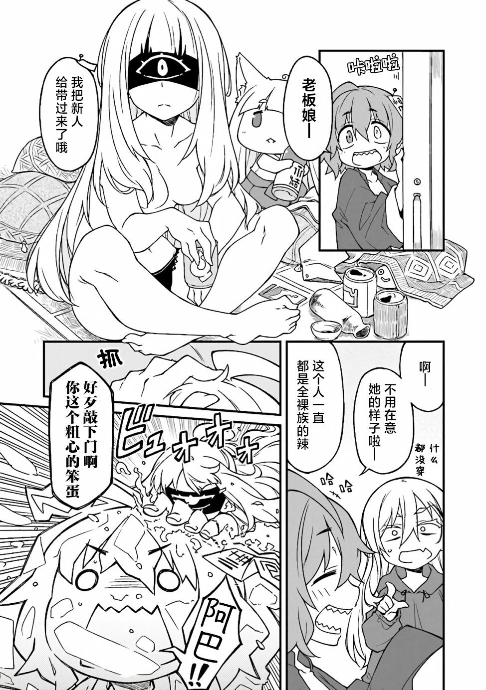 逢魔鎮的阿奴小姐 - 第03話 - 1