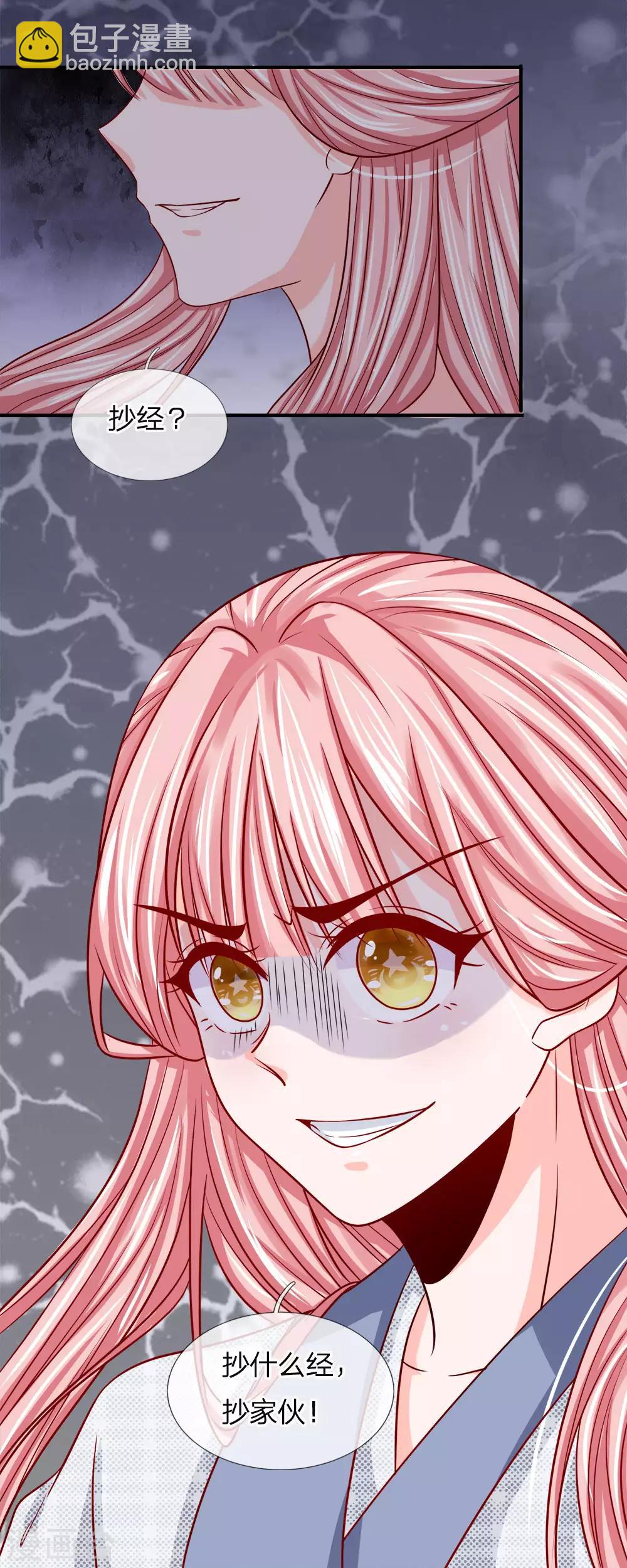 第2话 小狐狸上线-第3话