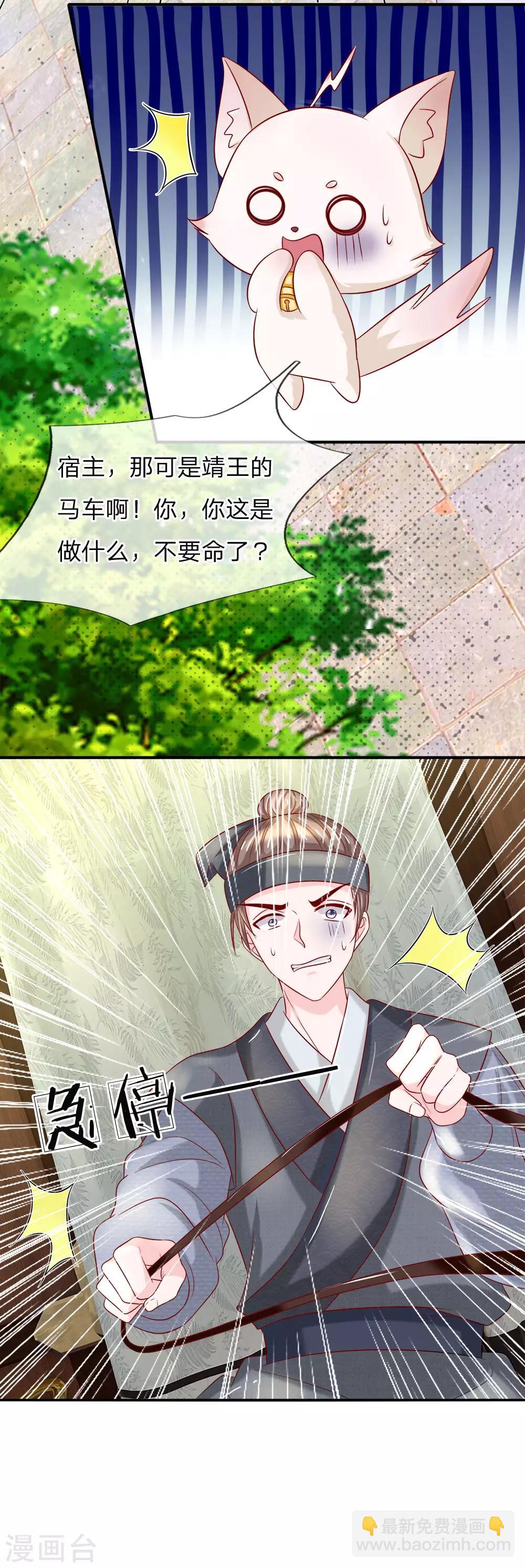 第2话 小狐狸上线-第3话