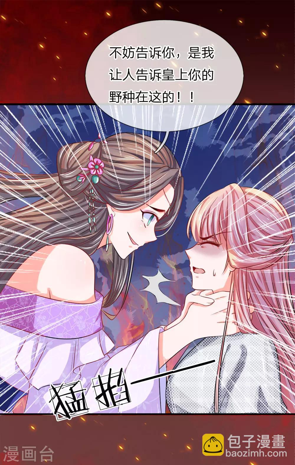 第2话 小狐狸上线-第3话