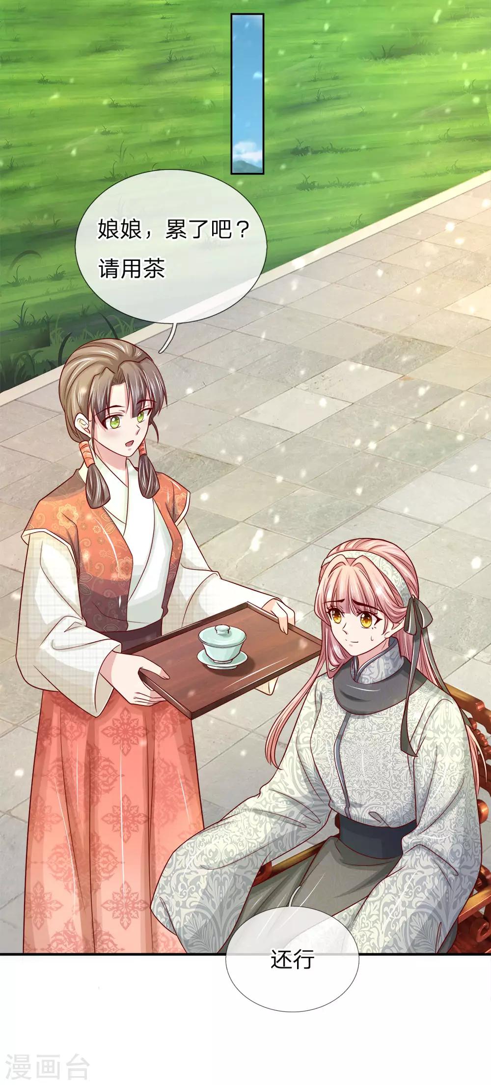 第24话 秀恩爱给老祖宗看-第25话