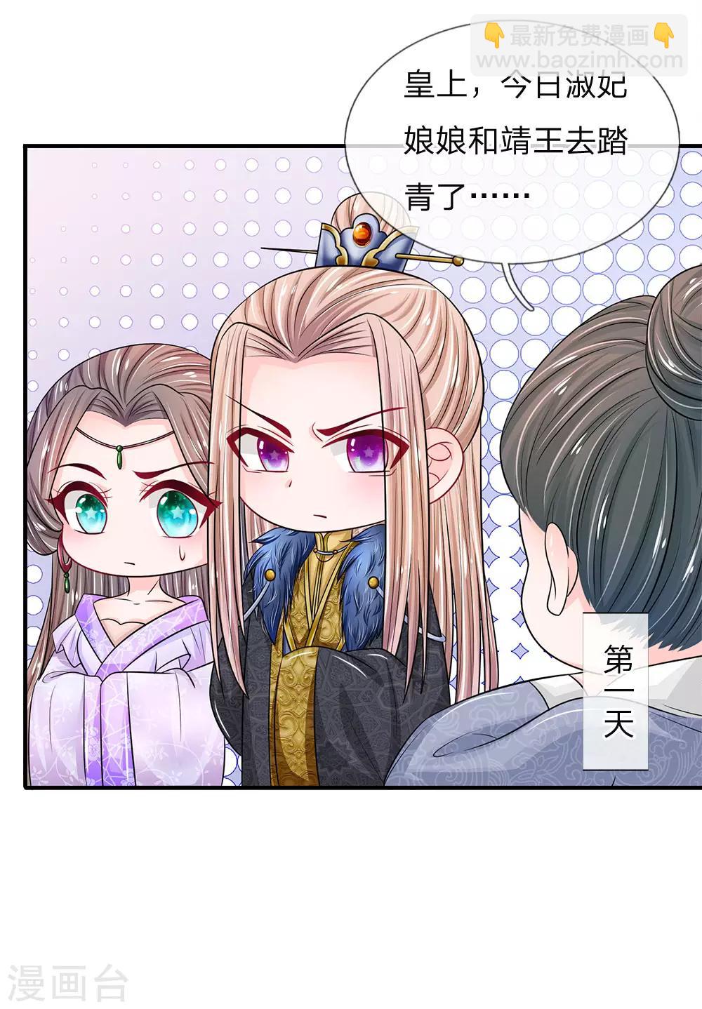 第8话 纯情王爷，真有意思-第9话