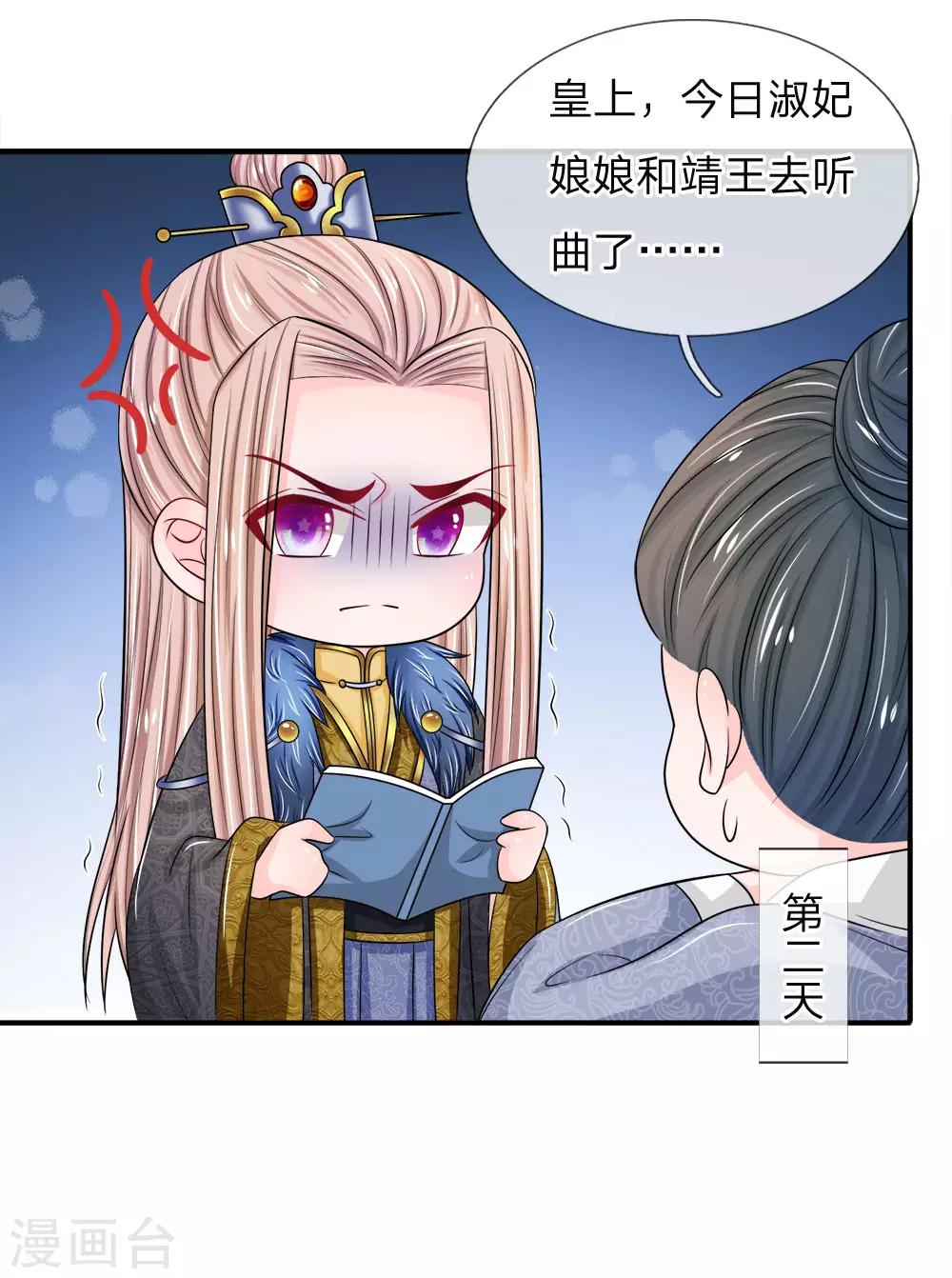 第8话 纯情王爷，真有意思-第9话