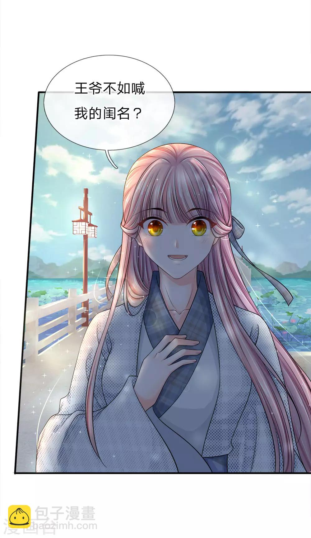 第8话 纯情王爷，真有意思-第9话