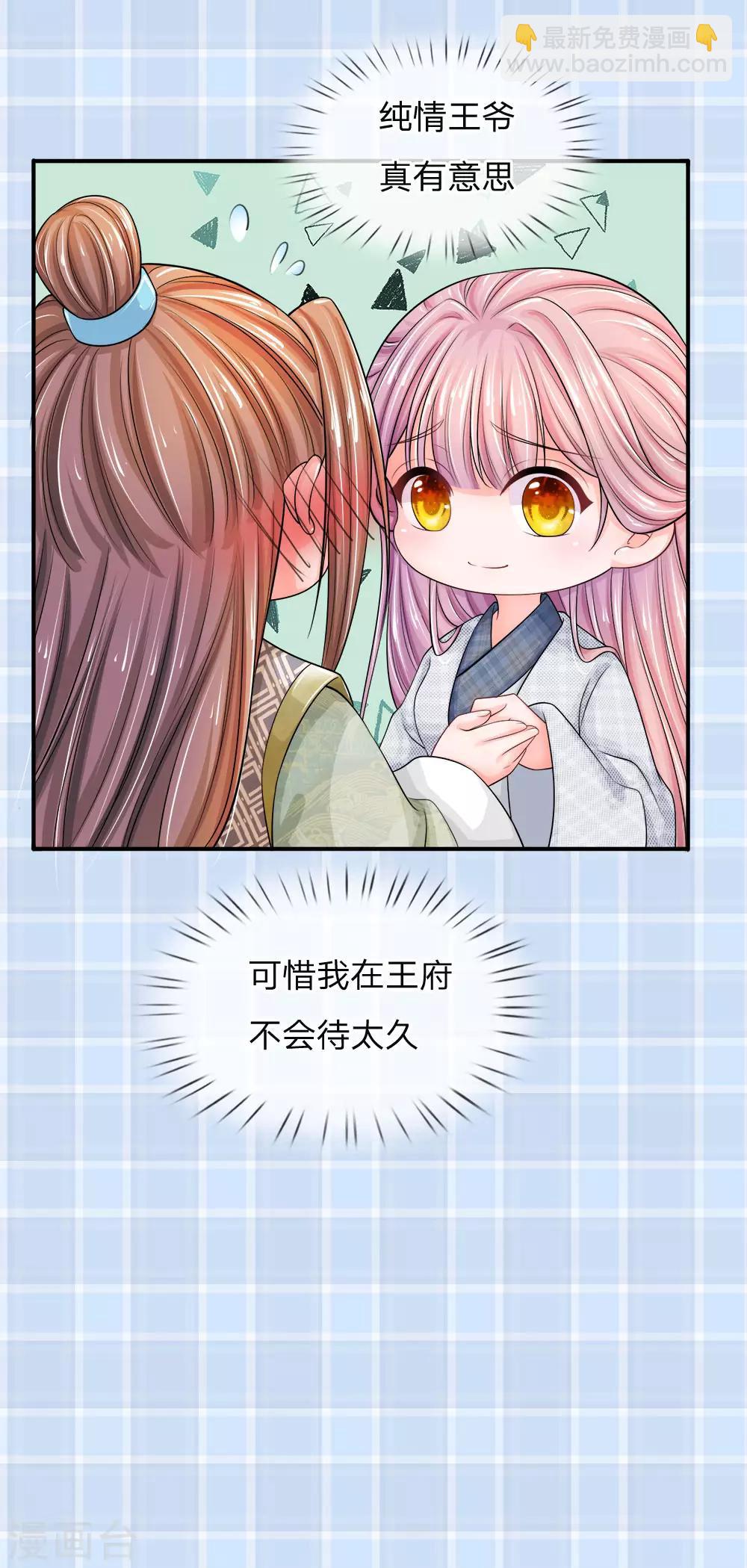 第8话 纯情王爷，真有意思-第9话