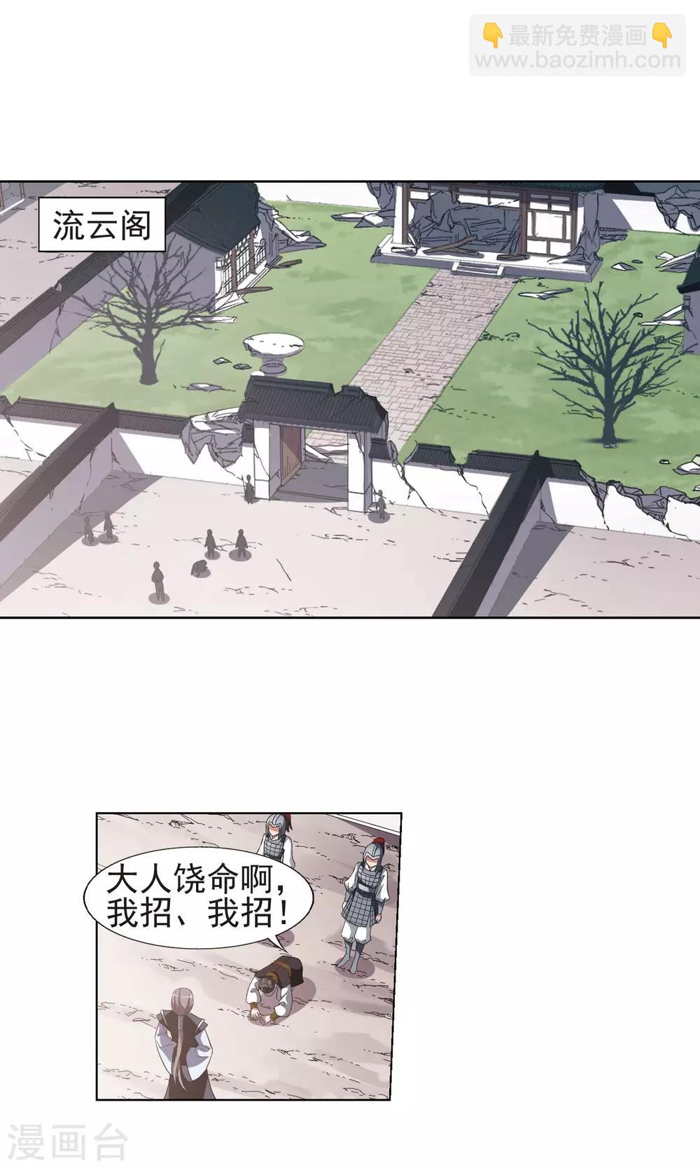 鳳逆天下 - 第165話 十倍奉還5(1) - 3