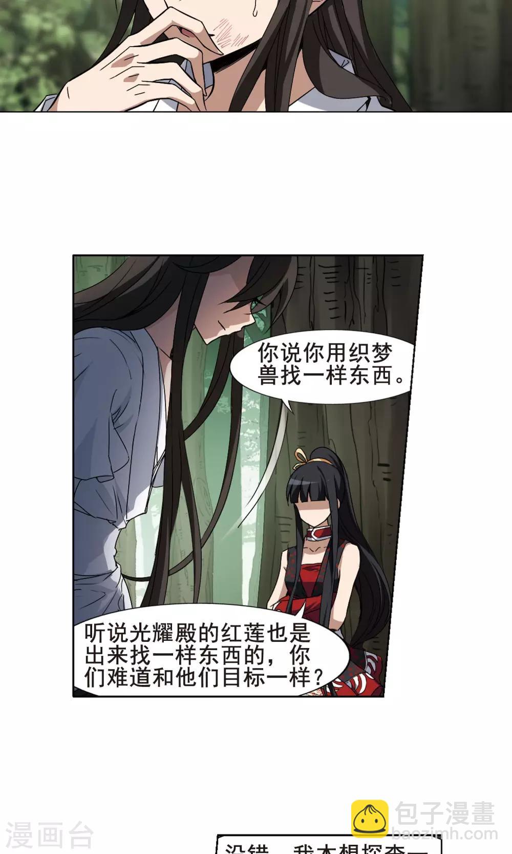 鳳逆天下 - 第201話 織夢之獸3(3) - 2