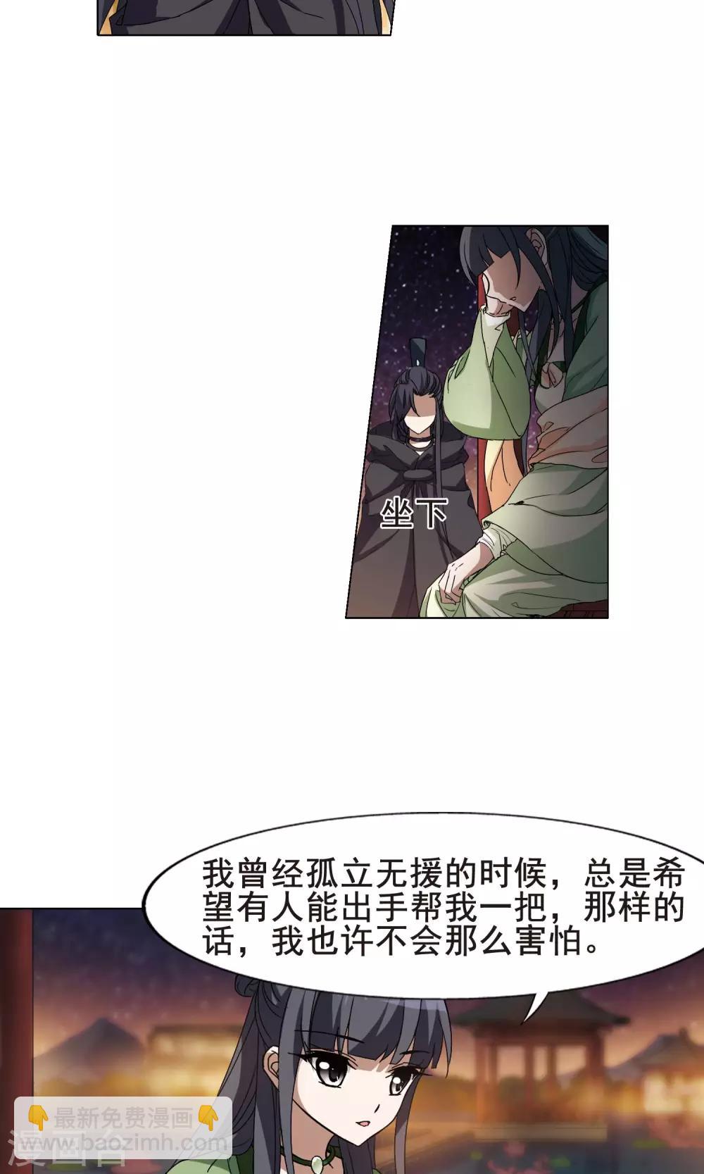 凤逆天下 - 第209话 墨莲之色2(2) - 3