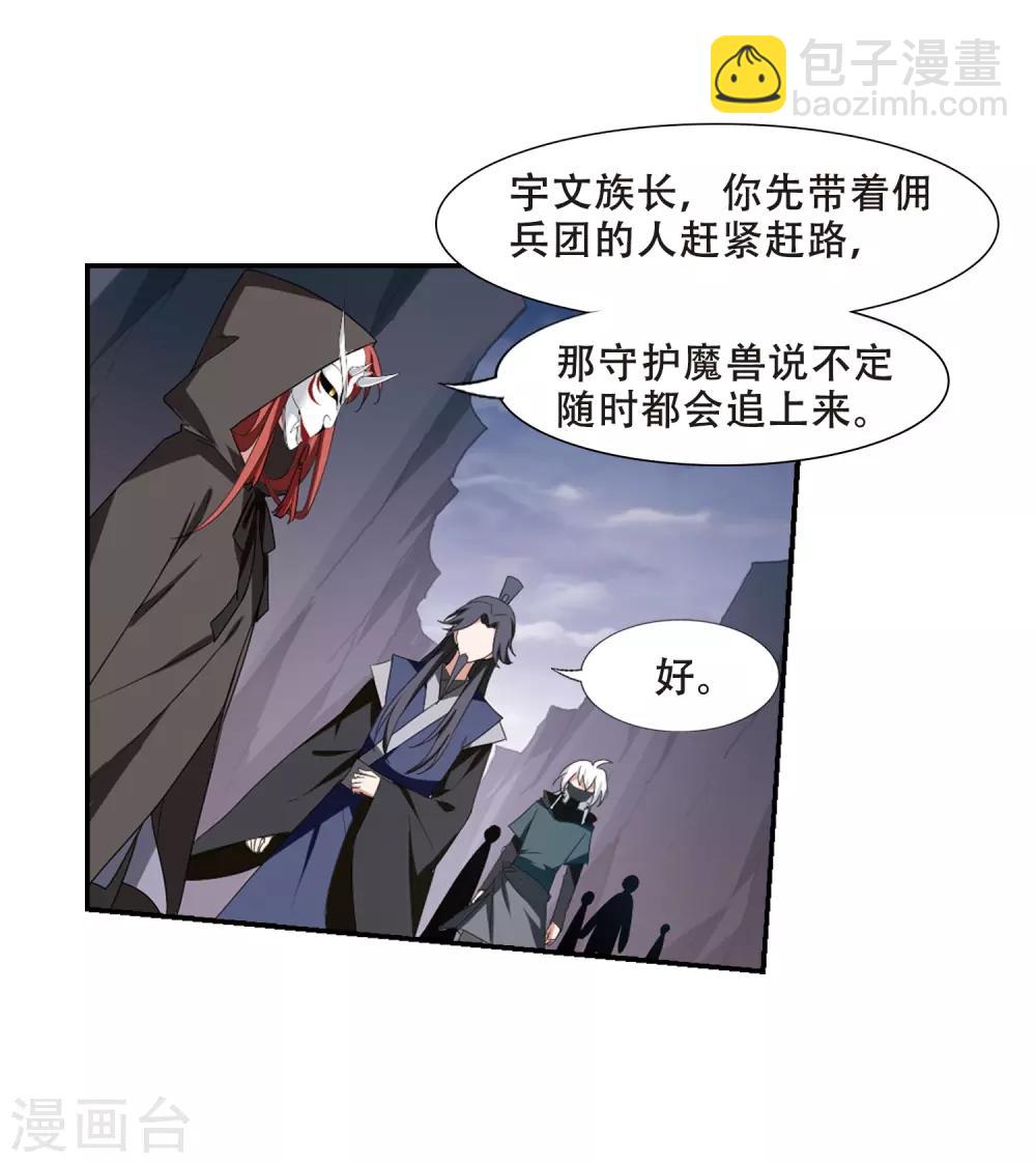 鳳逆天下 - 第379話 逃出生天1(3) - 4