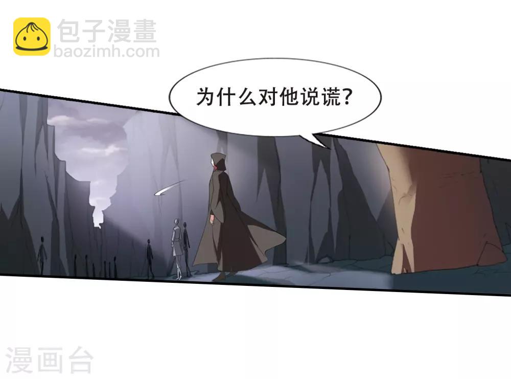 鳳逆天下 - 第379話 逃出生天1(3) - 5