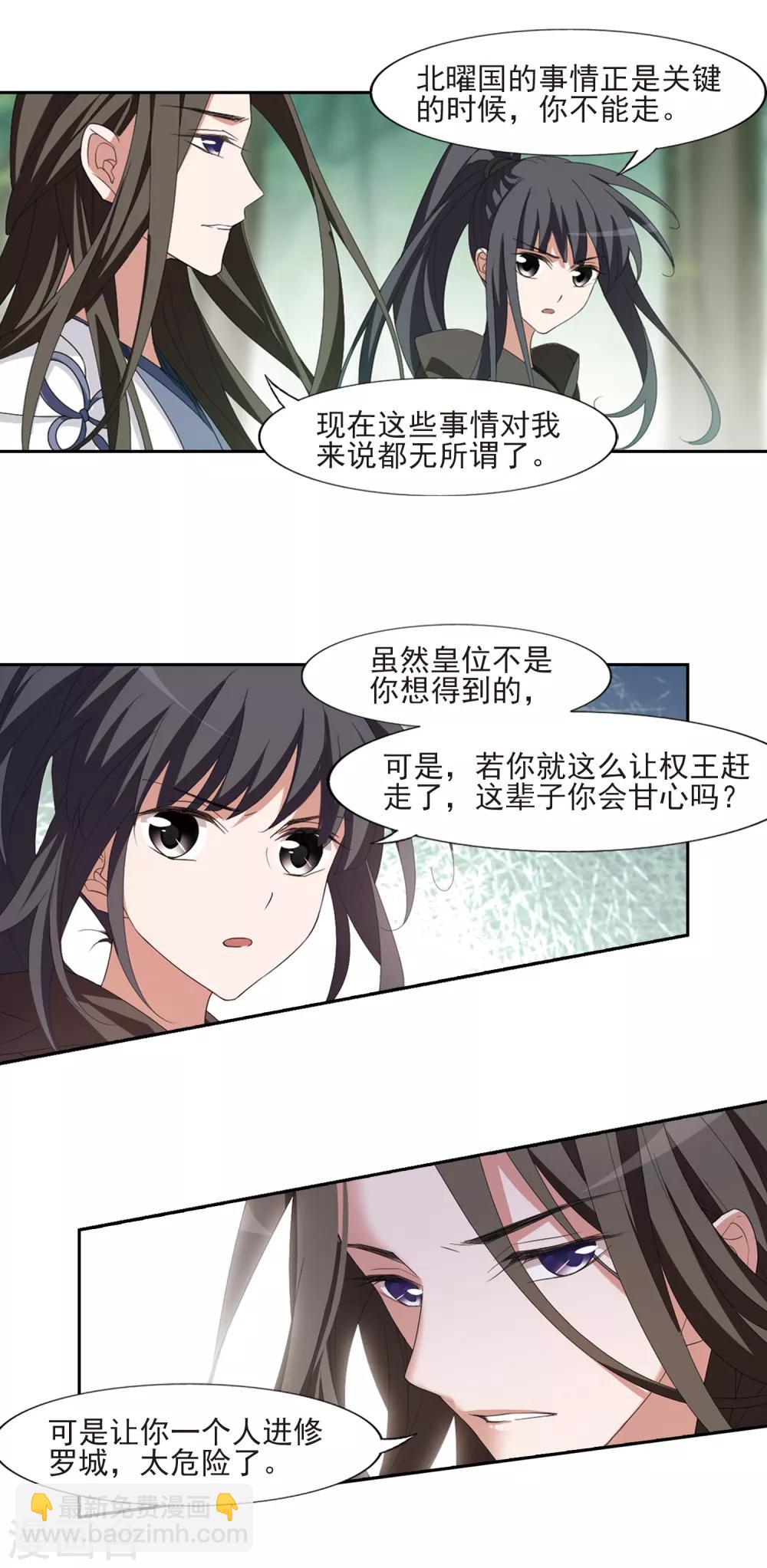 鳳逆天下 - 第398話 符源破碎2(1) - 1