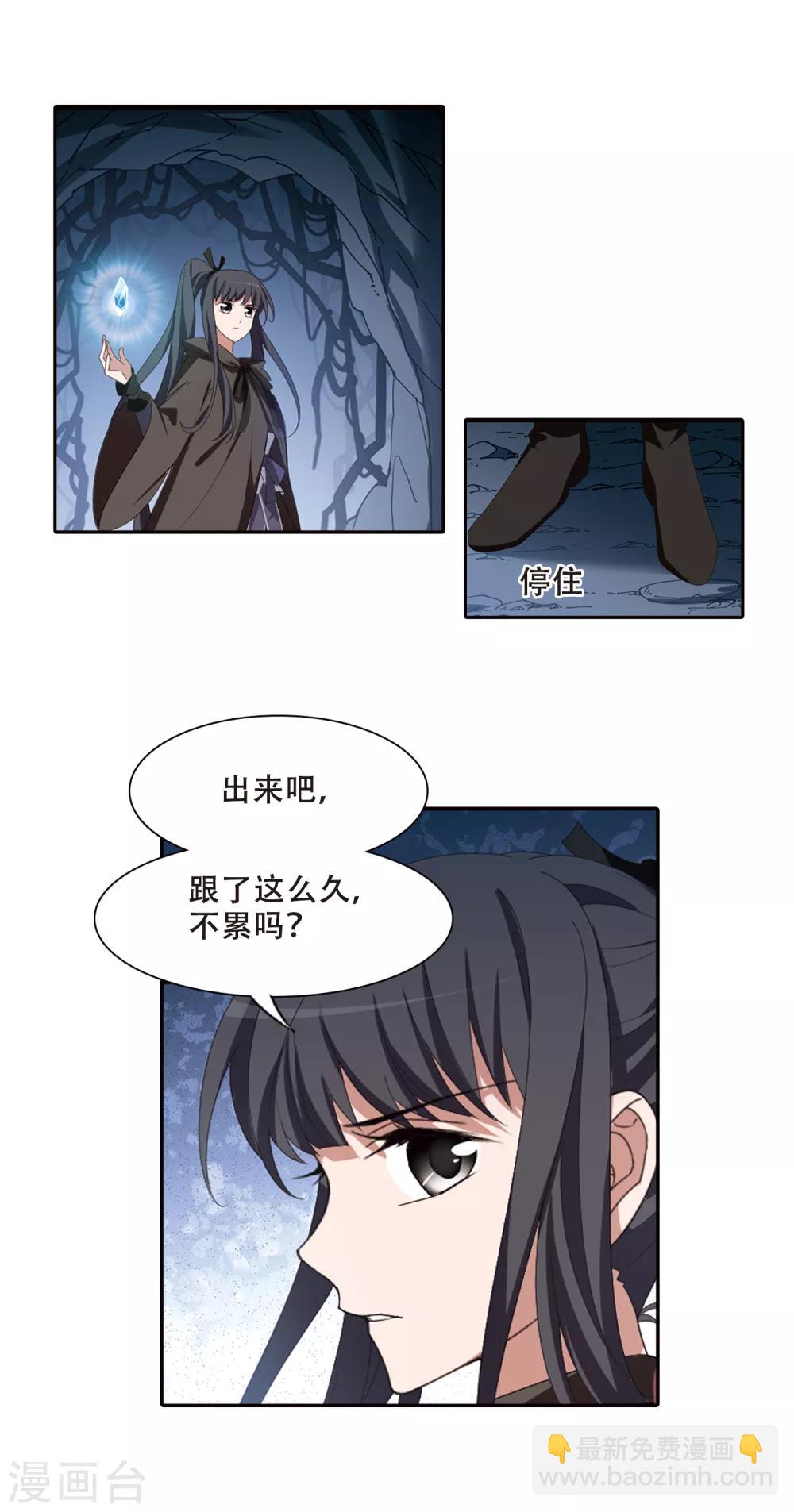 鳳逆天下 - 第400話 符源破碎2(3) - 2