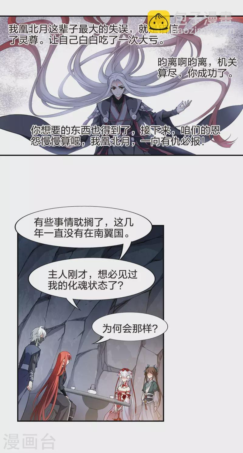 鳳逆天下 - 第454話 心外化魂1(3) - 2