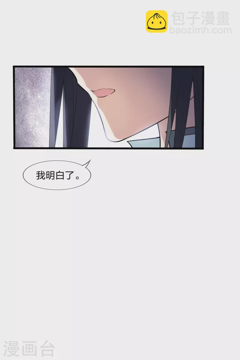 鳳逆天下 - 第457話 心外化魂3(1) - 7