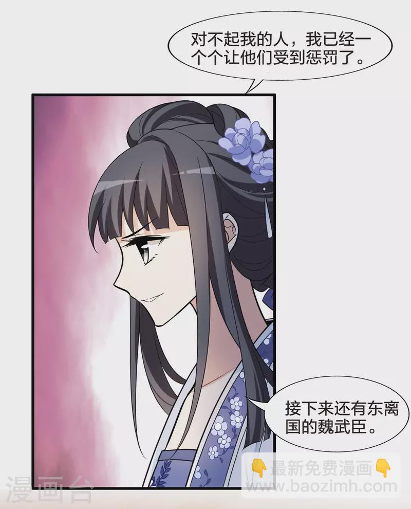 鳳逆天下 - 第465話 物是人非4(1) - 1