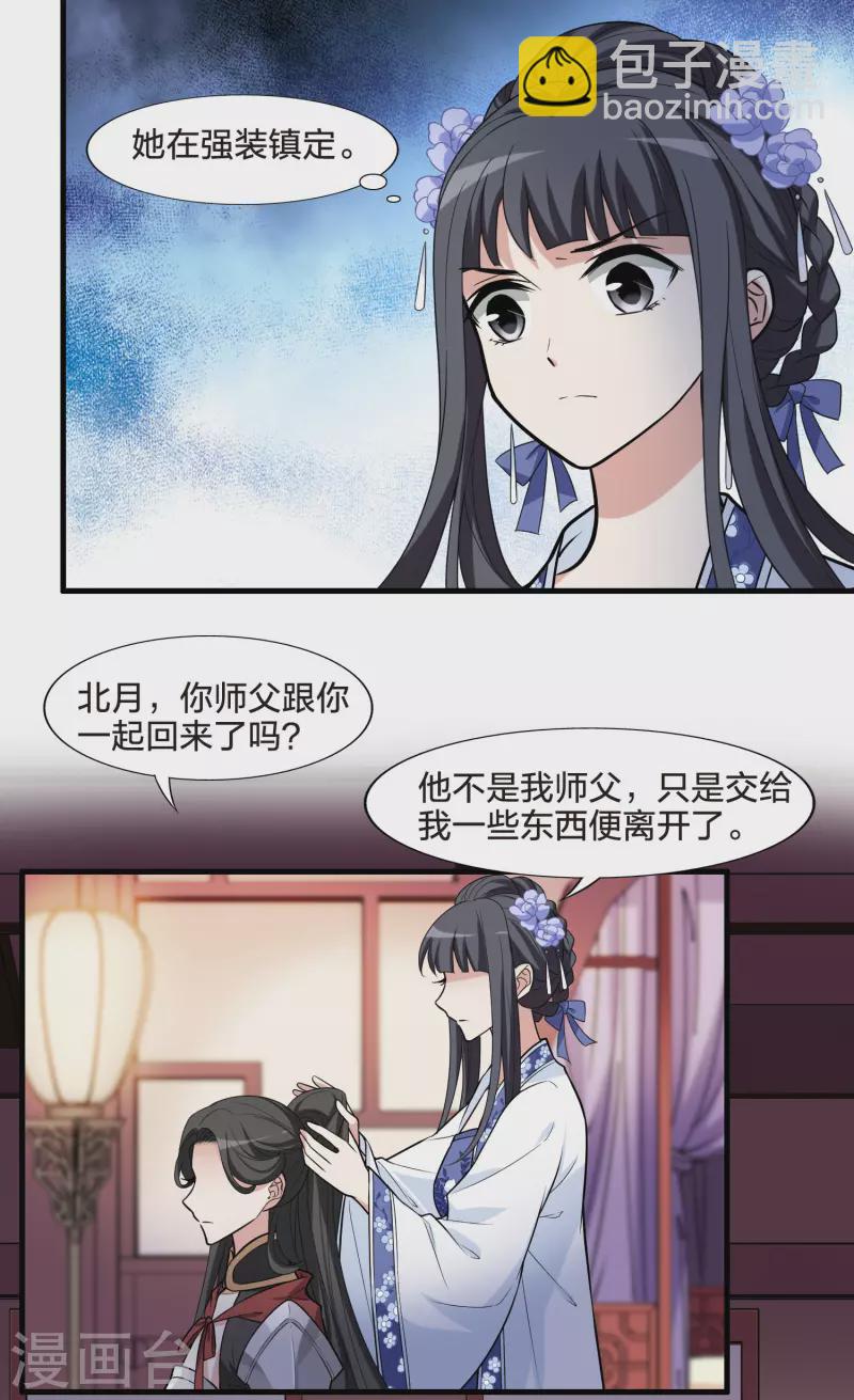 凤逆天下 - 第465话 物是人非4(1) - 5