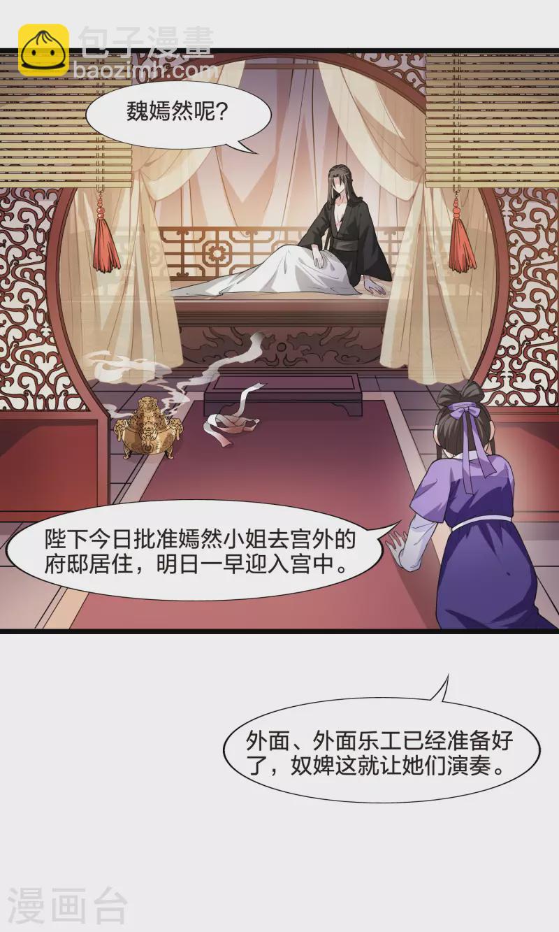 鳳逆天下 - 第471話 襄王有夢1(1) - 2