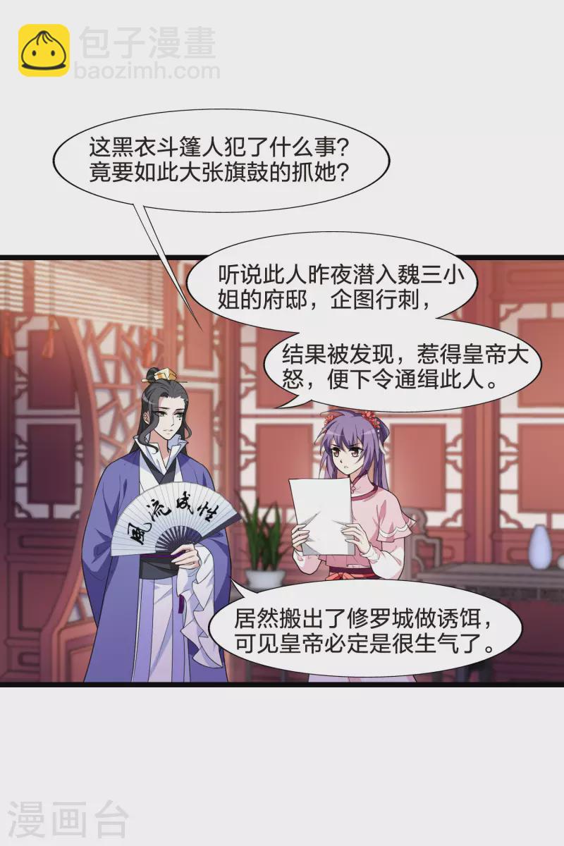 鳳逆天下 - 第473話 襄王有夢2(1) - 1