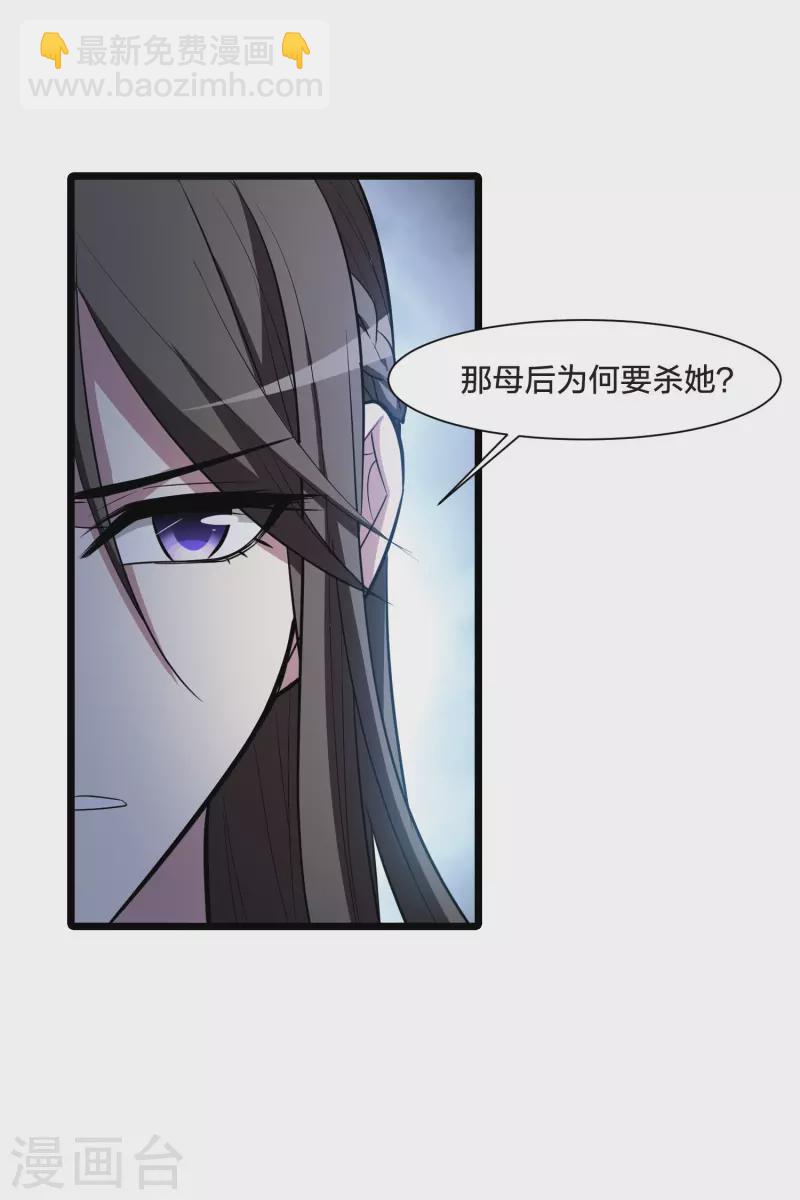 凤逆天下 - 第503话 绝不相信3(2) - 5