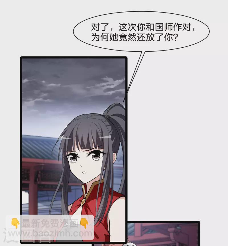 鳳逆天下 - 第517話 風雲匯聚2(2) - 5