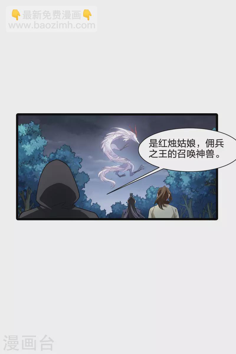 鳳逆天下 - 第519話 風雲匯聚3(2) - 4