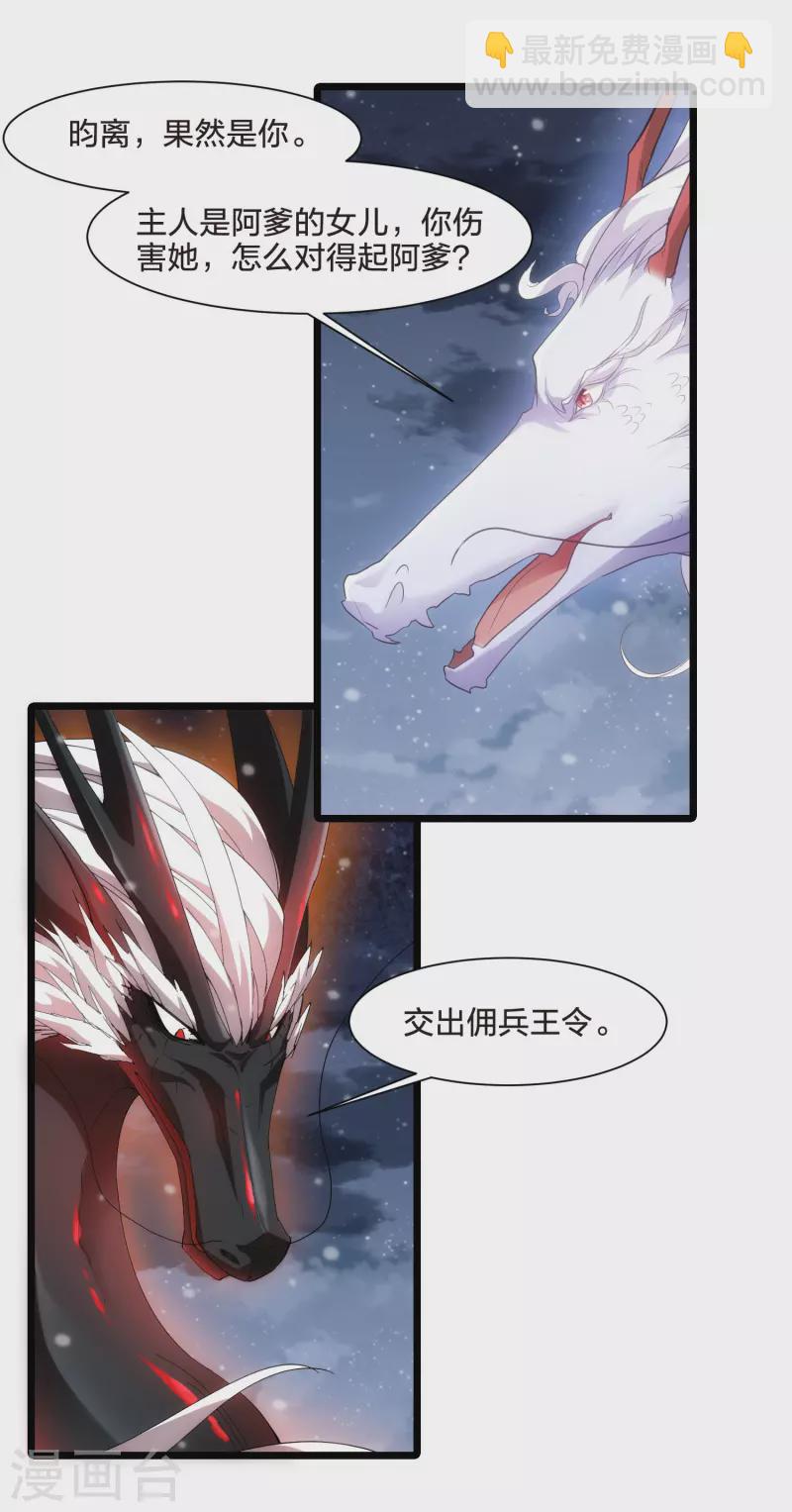 鳳逆天下 - 第519話 風雲匯聚3(2) - 3