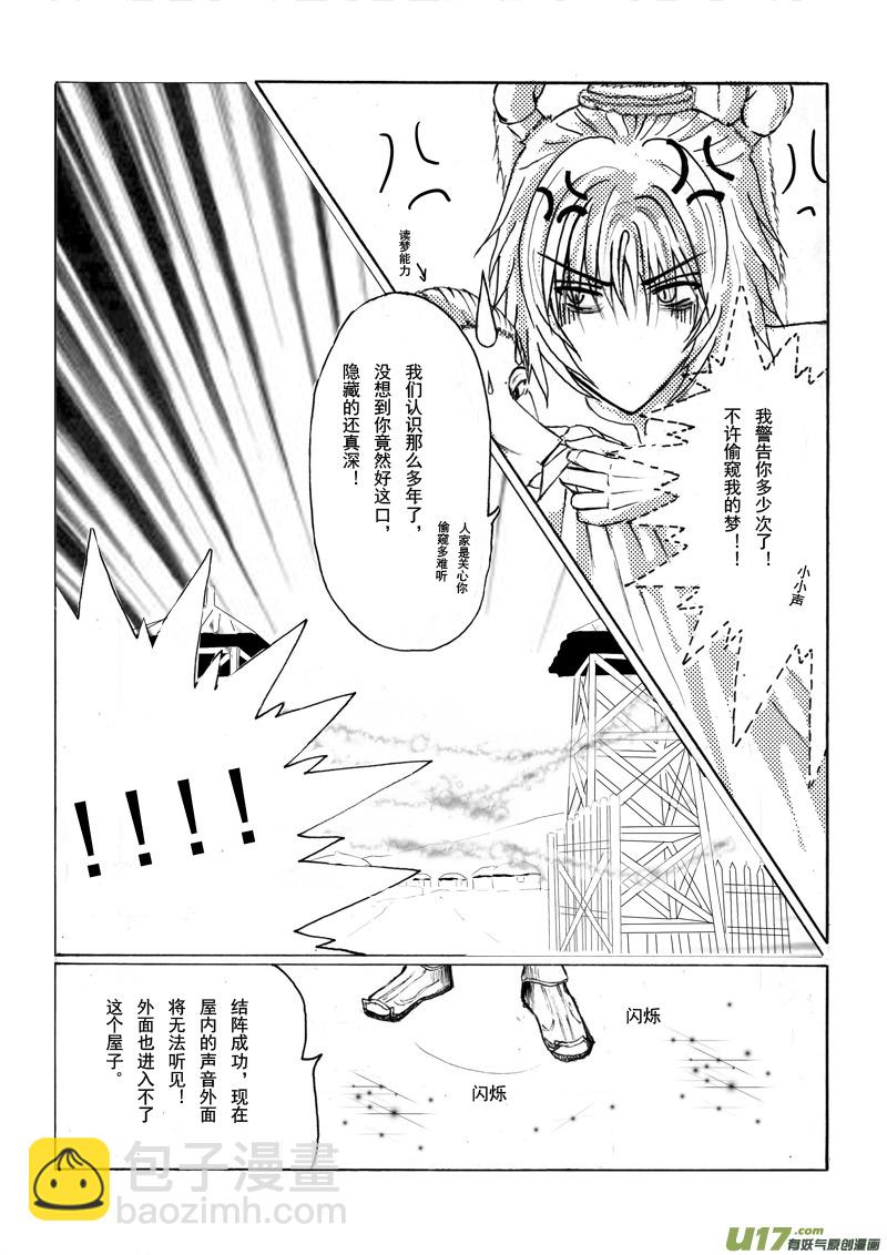 第三章 第三节（上）-第11话