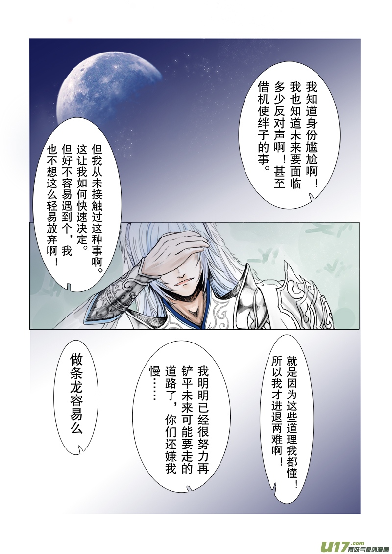 第二十八章 第一节下（彩漫）-第107话