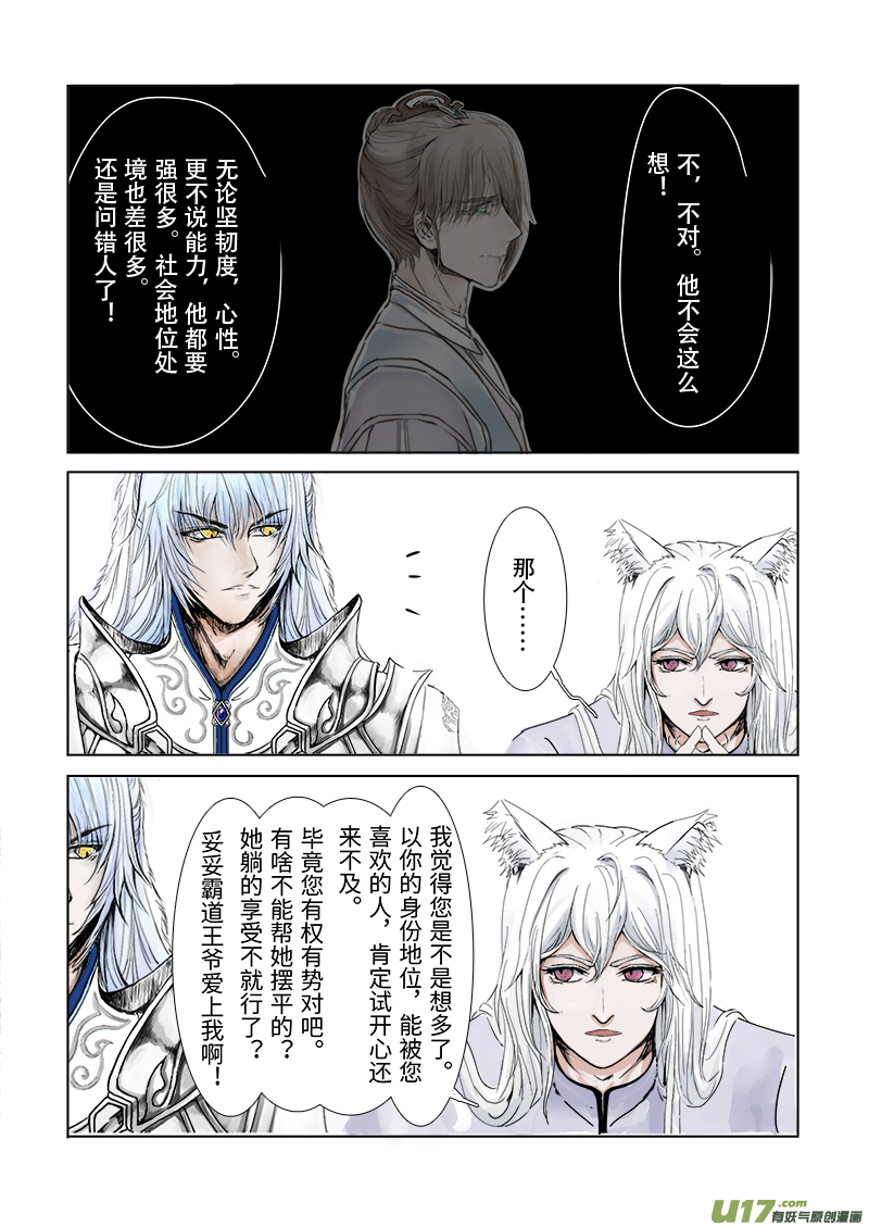 第二十八章 第二节下（彩漫）-第109话