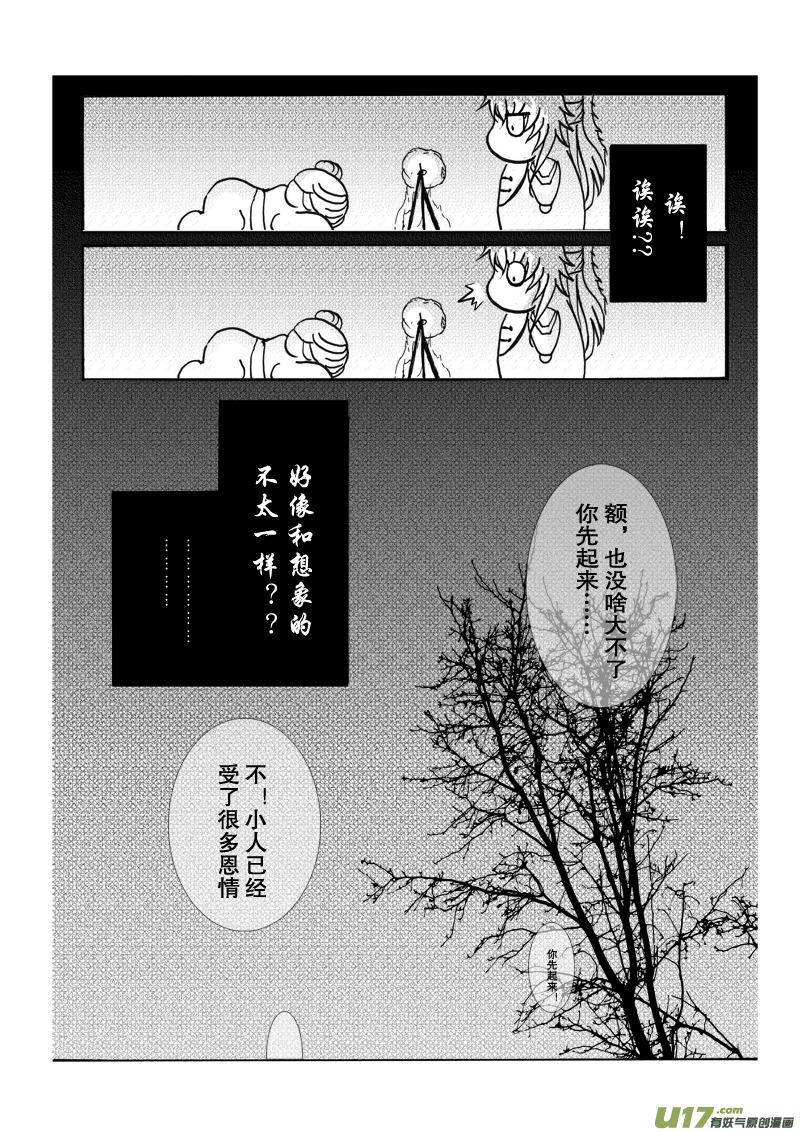 第八章 第二节-第29话