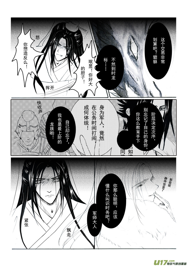 第八章 第三节（下）-第31话