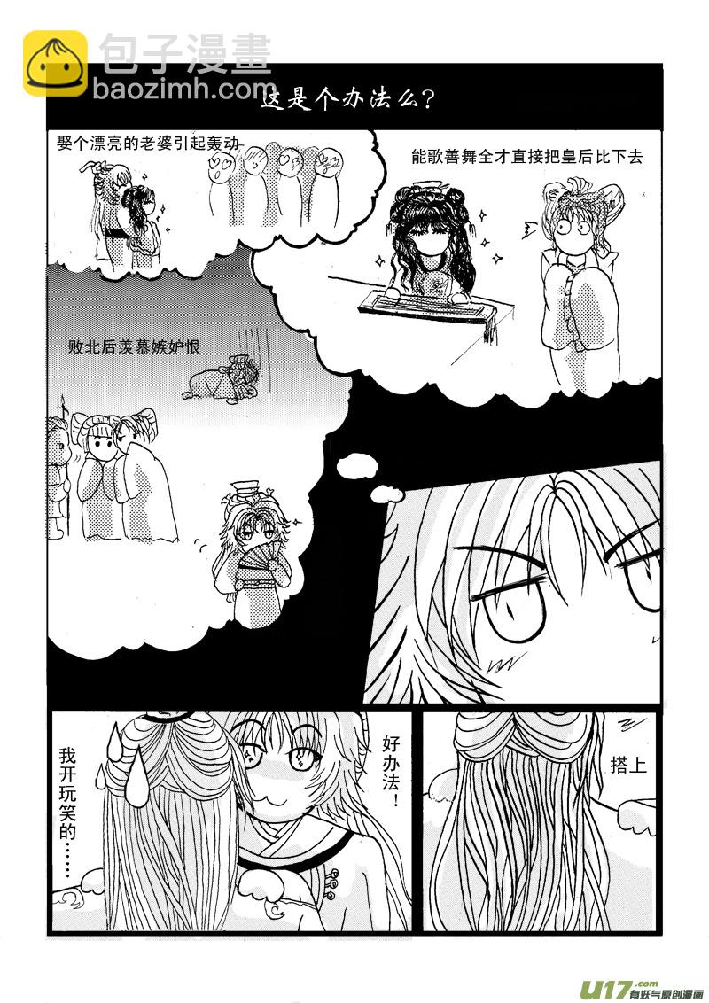 第二章 第二节-第5话