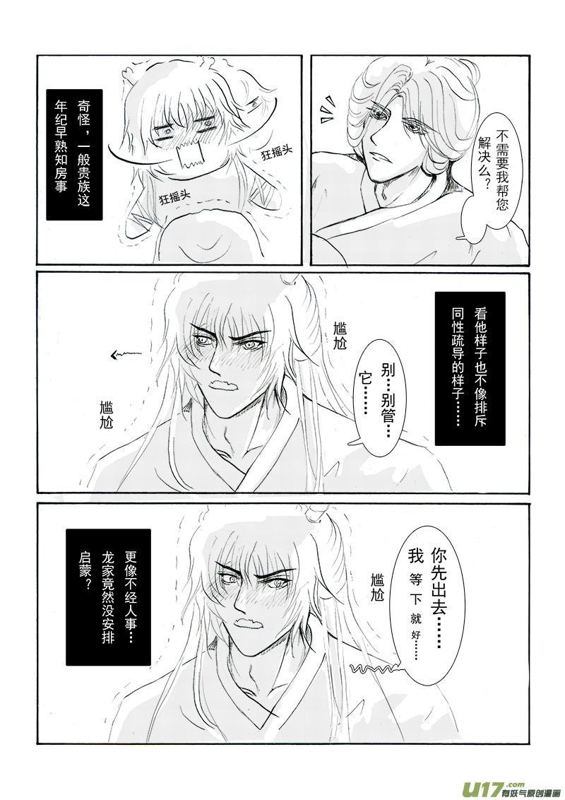 第十四章 第一节-第49话