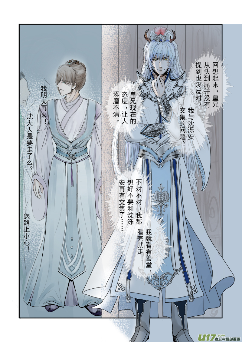 第二十三章 第一节 上（彩漫）-第79话