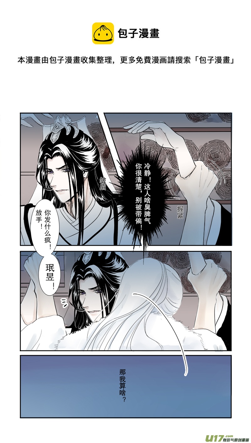 第二十四章 第一节 上（彩漫）-第85话