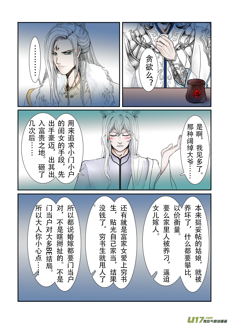 第二十四章 第三节 上（彩漫）-第89话