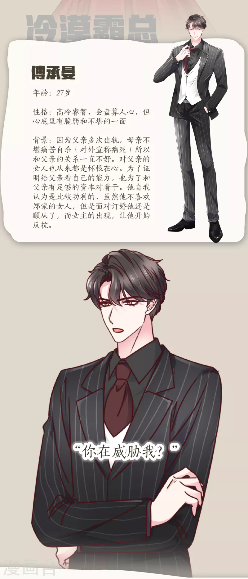 人物档案-第1话