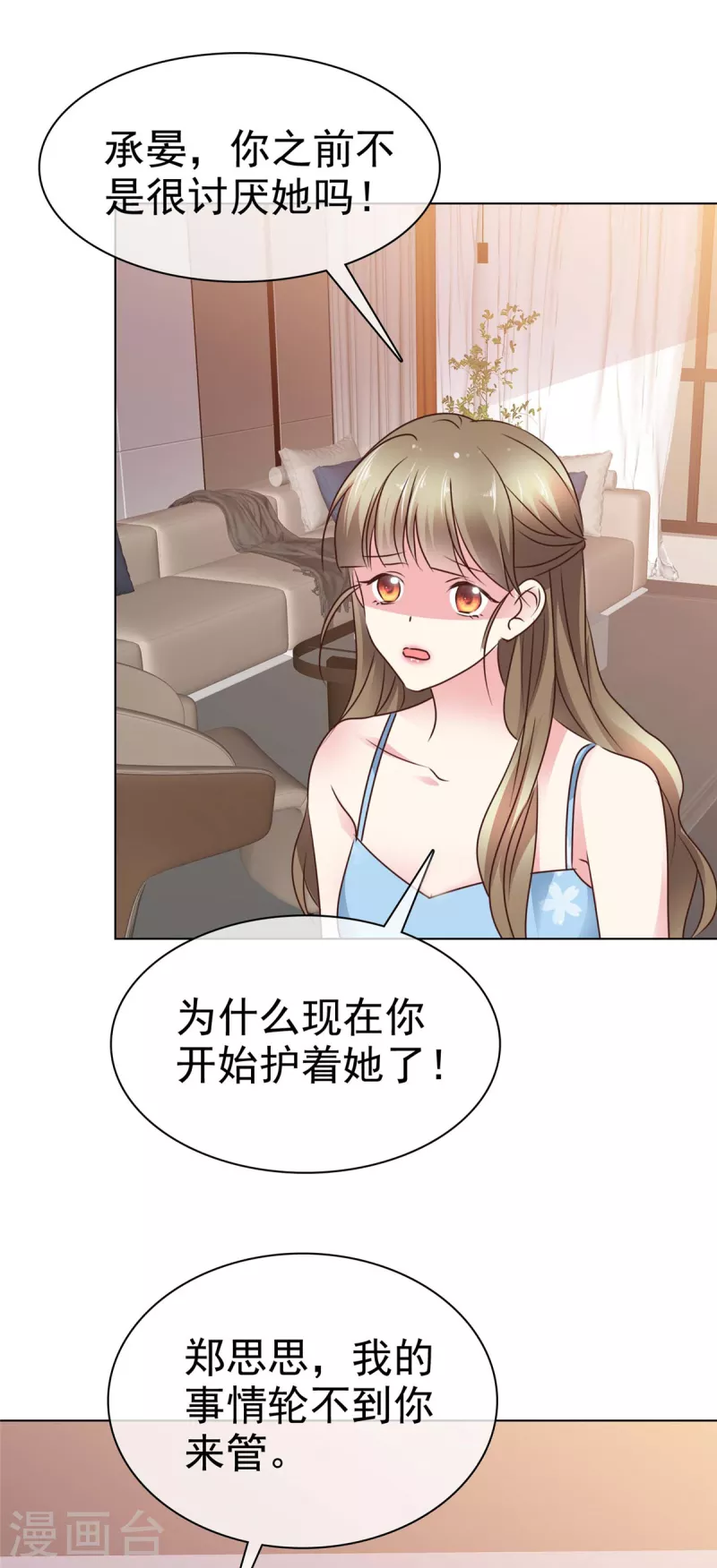 第15话 你闹够了没有？！-第17话