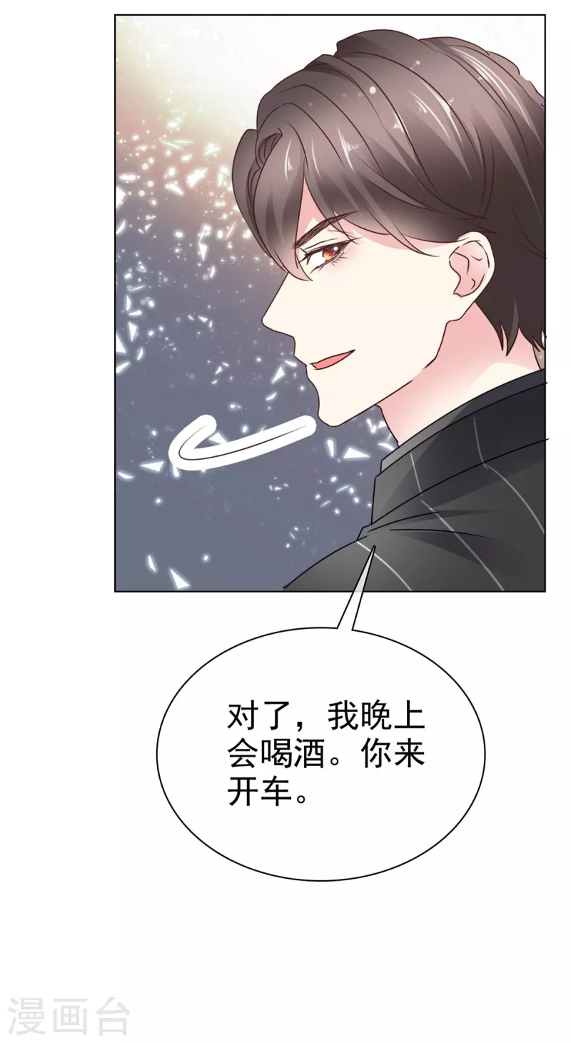 第17话 陪我去酒会-第19话