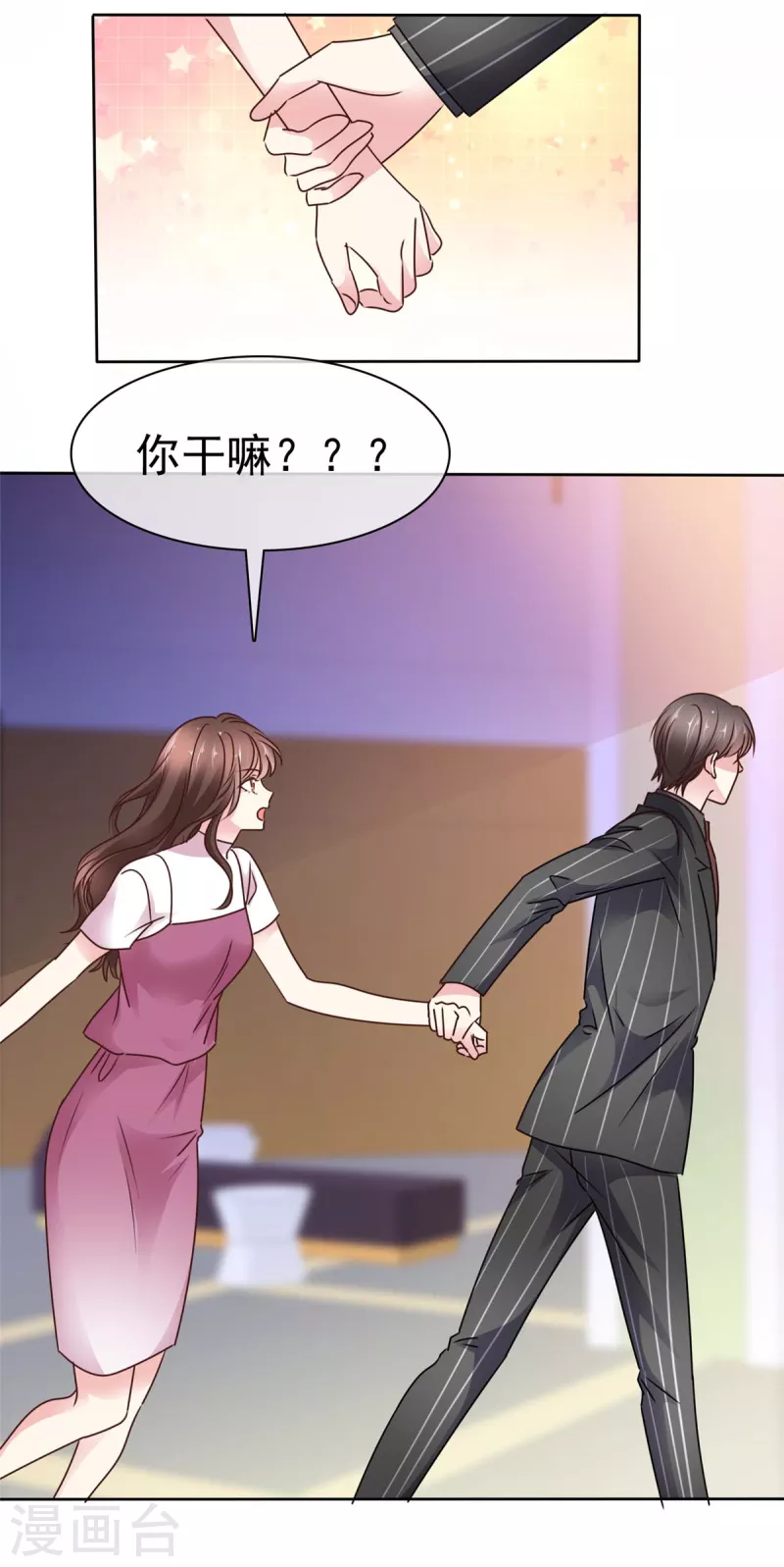 第17话 陪我去酒会-第19话