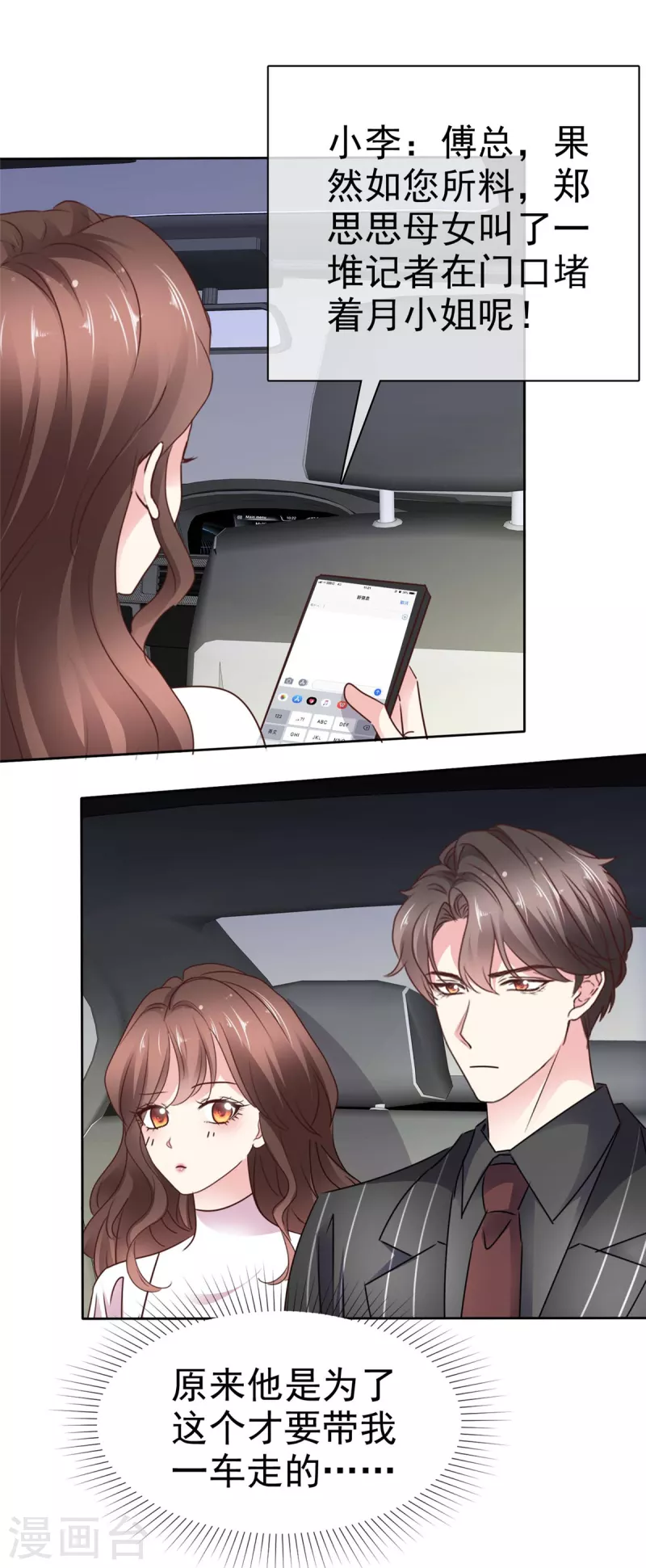 第17话 陪我去酒会-第19话