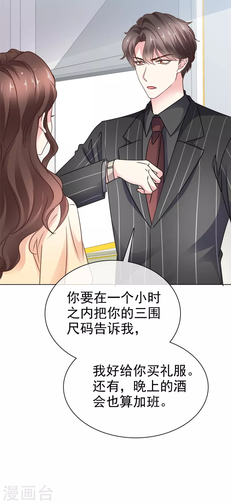 第17话 陪我去酒会-第19话