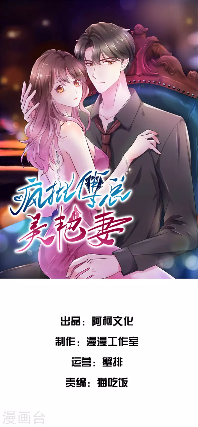 第1话 大闹婚礼？我是专业的-第3话