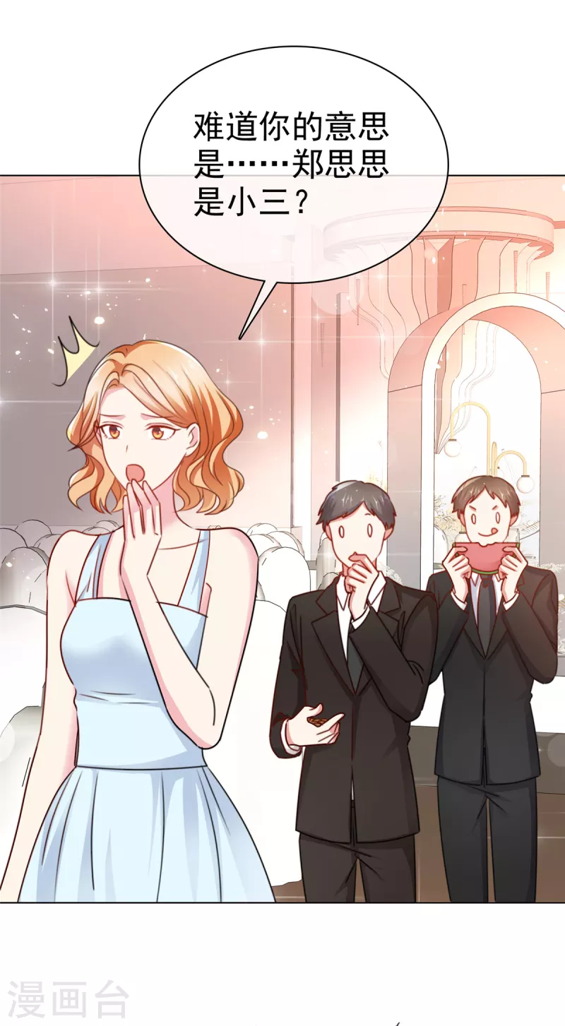 第1话 大闹婚礼？我是专业的-第3话