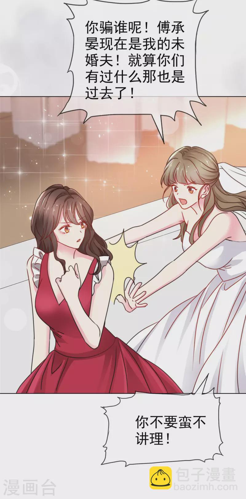 第1话 大闹婚礼？我是专业的-第3话