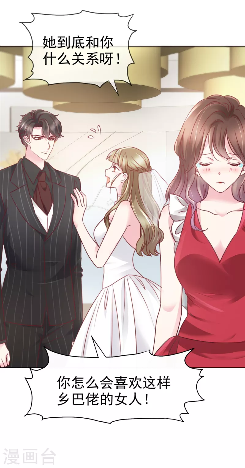 第1话 大闹婚礼？我是专业的-第3话