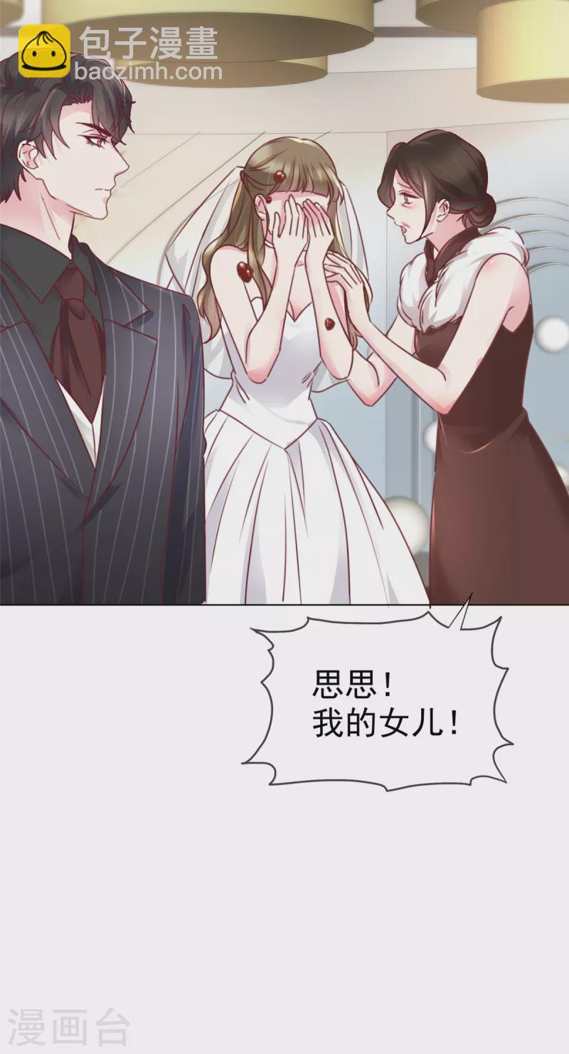 第1话 大闹婚礼？我是专业的-第3话