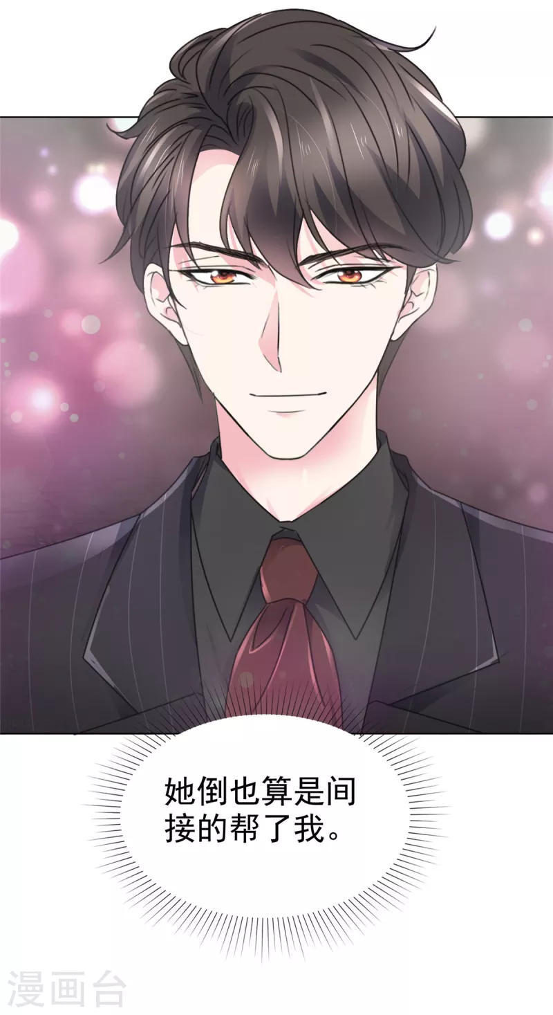 第1话 大闹婚礼？我是专业的-第3话