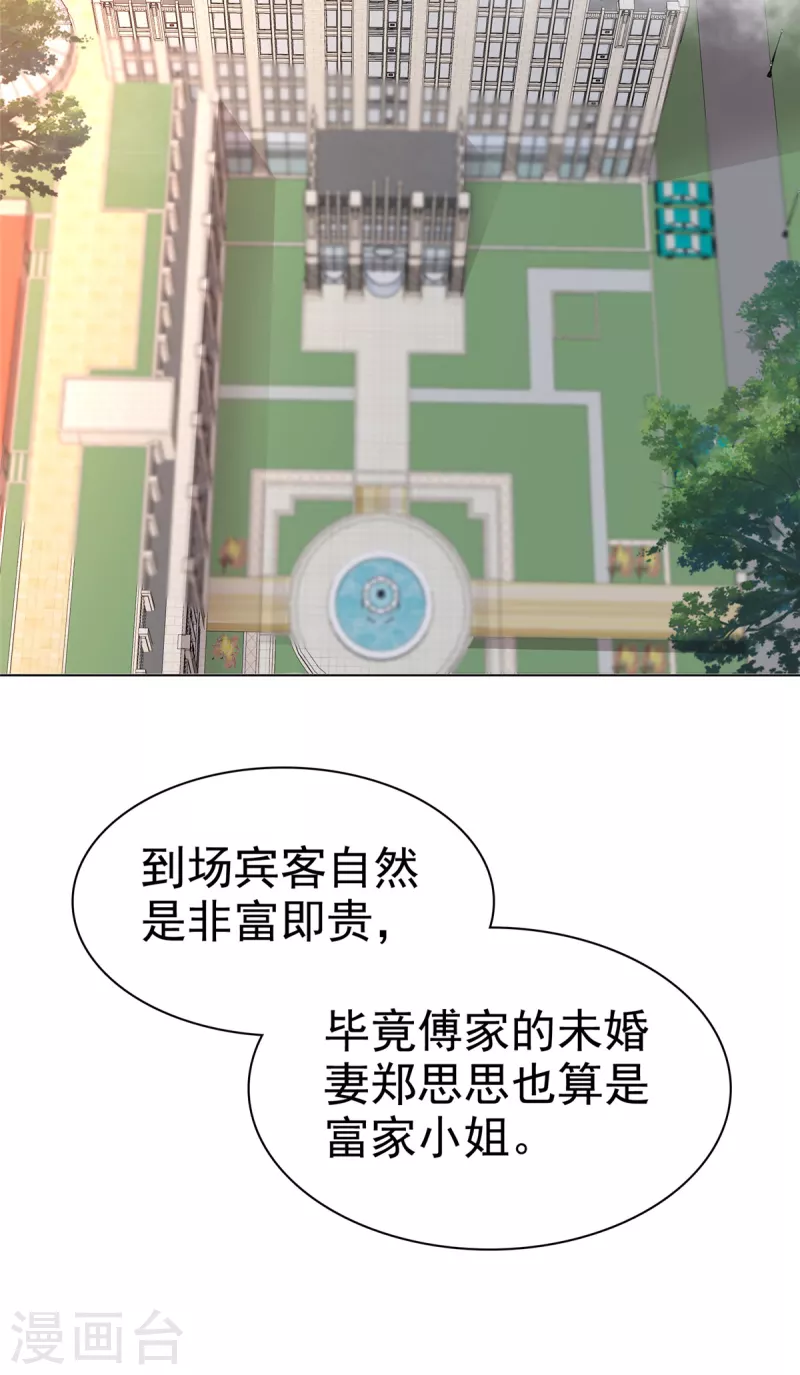 第1话 大闹婚礼？我是专业的-第3话